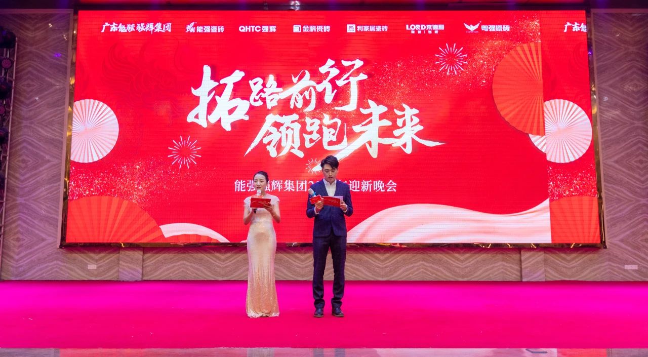 拓路前行·領跑未來 | 集團2023年度總結會暨2024迎新晚會圓滿結束！(圖15)