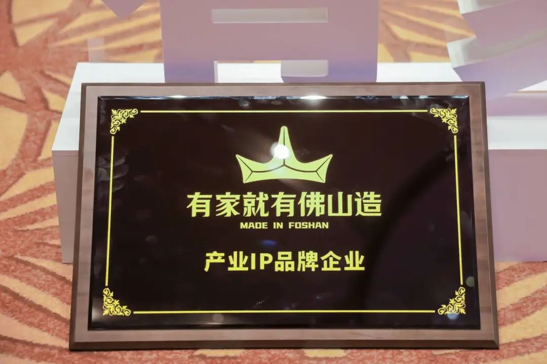 榮譽時刻 | 91免费视频网址大全精工瓷磚上榜“有家就有佛山造”產業IP品牌企業(圖3)