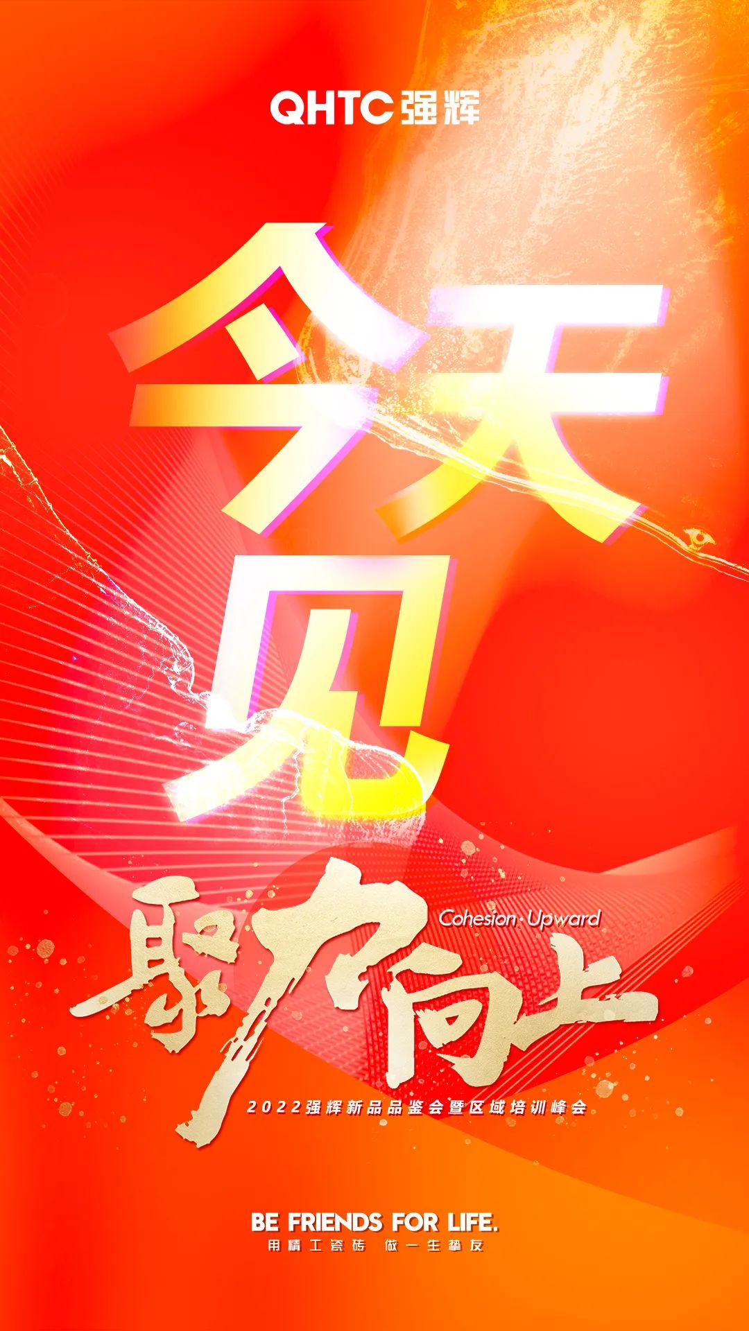 聚力·向上202291免费视频网址大全新品品鑒會暨區域培訓峰會今日正式開啟！