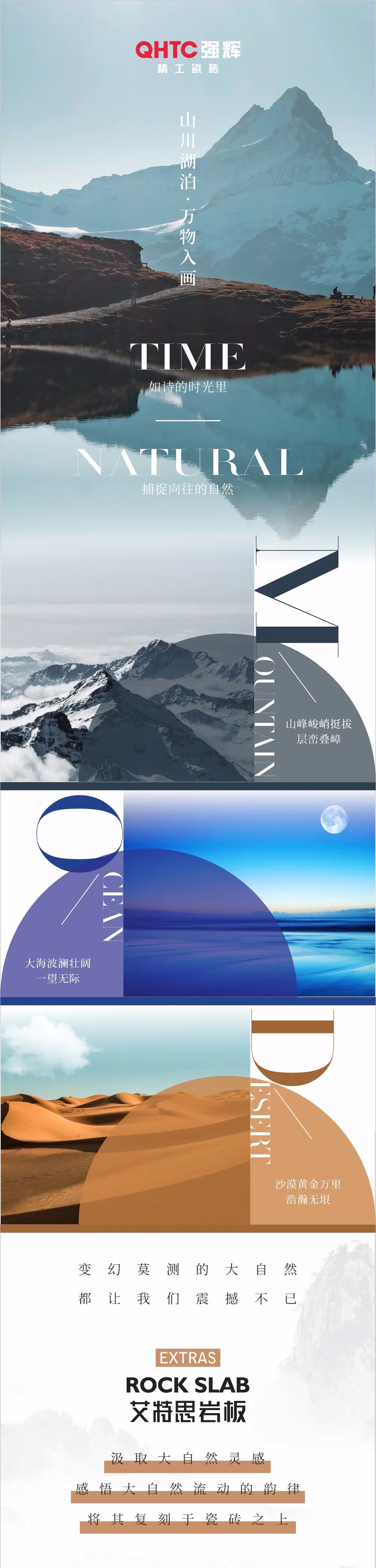 艾特思岩板係列 | 捕捉紛繁的自然，感受流動的藝術盛宴