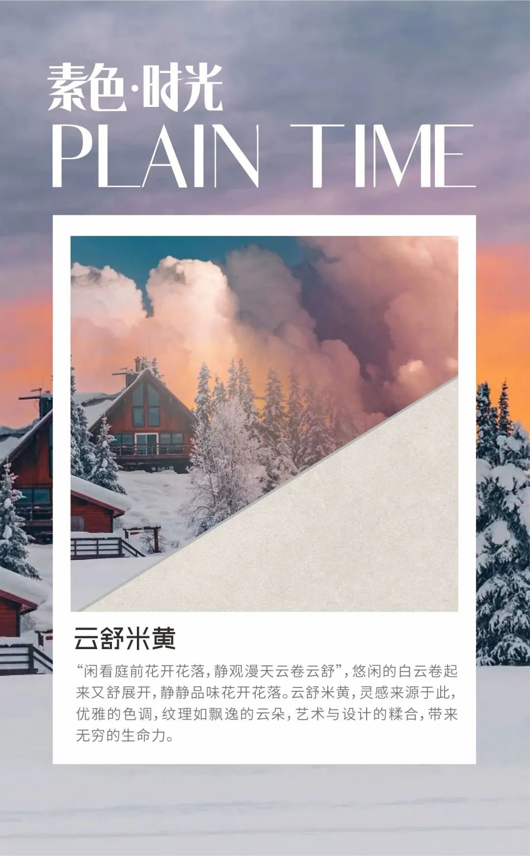 素色時光係列 | 一抹素色，訴說著雅韻時光(圖15)