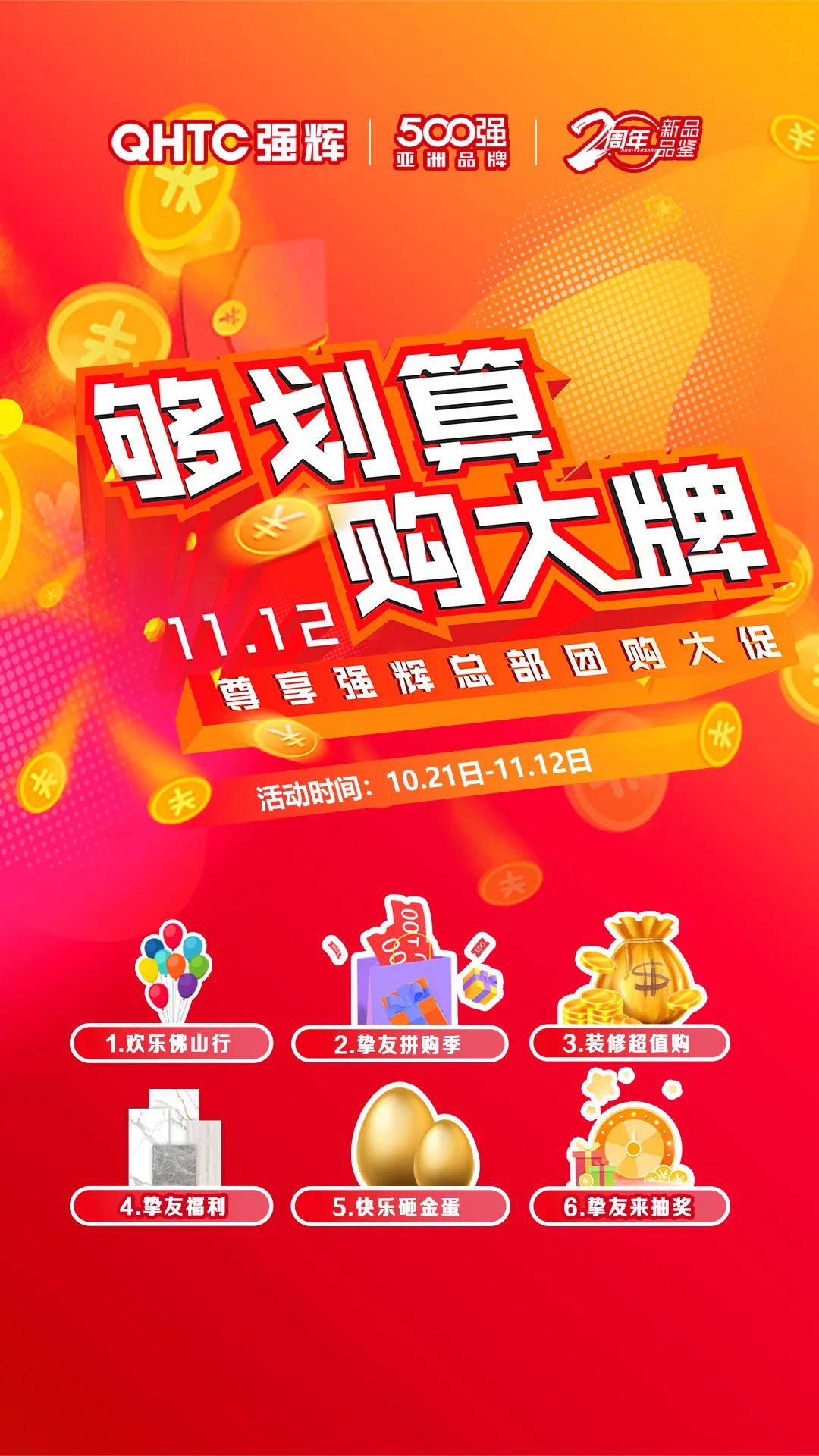 夠劃算·購大牌 | 600×1200mm王朝時代係列，鎖定名額，免單券等你來拿