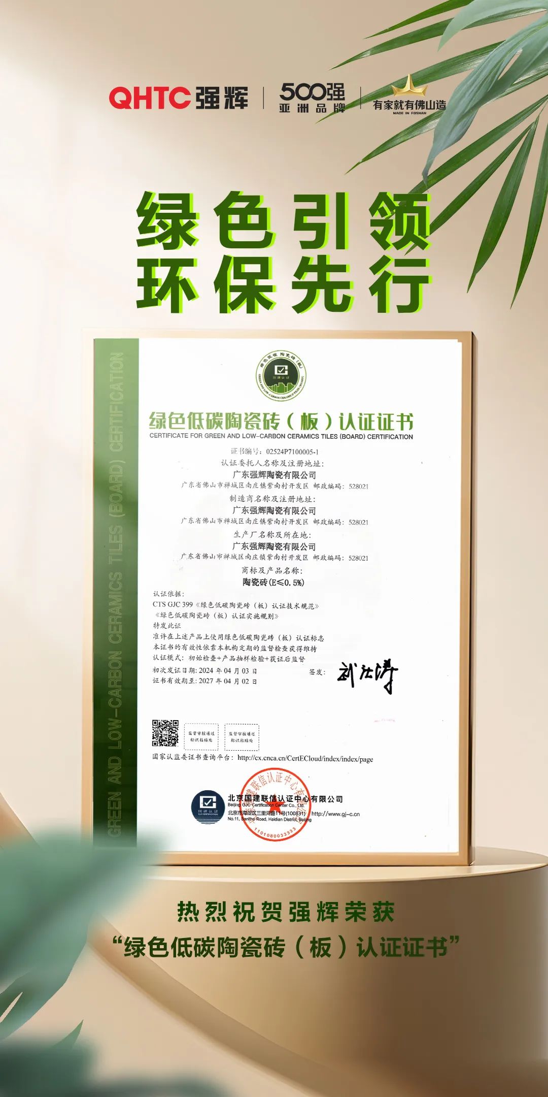 綠色實力 | 91免费视频网址大全榮獲“綠色低碳陶瓷磚（板）認證證書”(圖2)