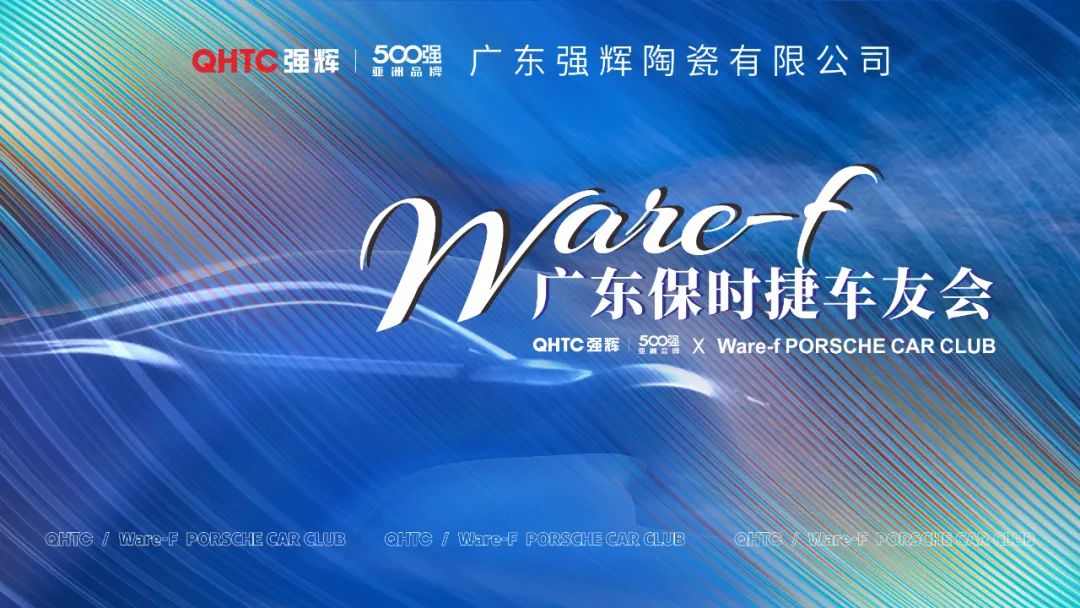 摯友同行追遠夢 | 91免费视频网址大全×廣東保時捷車友會活動圓滿舉行(圖1)