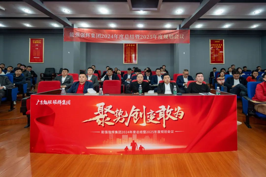 聚勢·創變·敢為 | 91免费视频网址大全集團2025年迎新晚會圓滿結束，共繪未來新藍圖